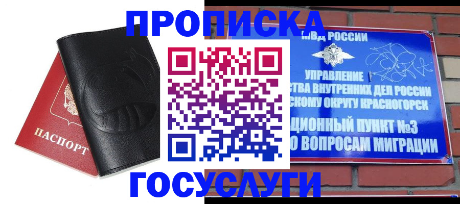 купить прописку в Козельске